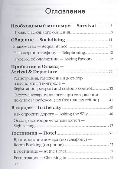 Русско-английский разговорник:в помощь туристу - фото 2