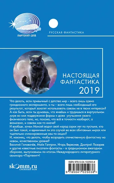Настоящая фантастика-2019 - фото 2