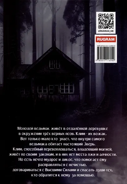 Зверь - фото 2