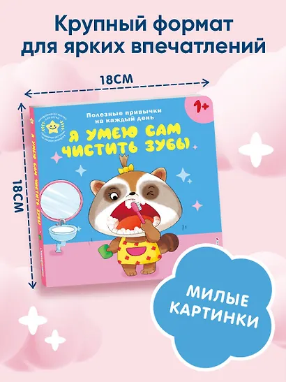 Я умею сам чистить зубы - фото 5
