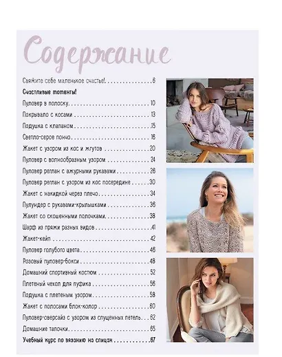 Роскошные пуловеры в стиле хюгге. Вяжем спицами - фото 6