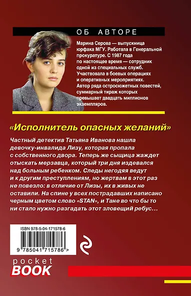 Исполнитель опасных желаний - фото 2