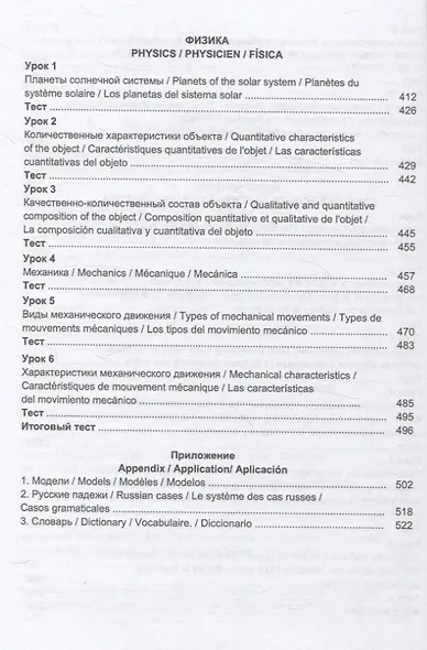Русский язык как язык специальности. Инженерно-технический и естественнонаучный профили Учебное пособие - фото 4