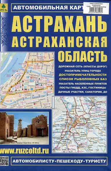 Астрахань. Астраханская область. Автомобильная карта с достопримечательностями - фото 1