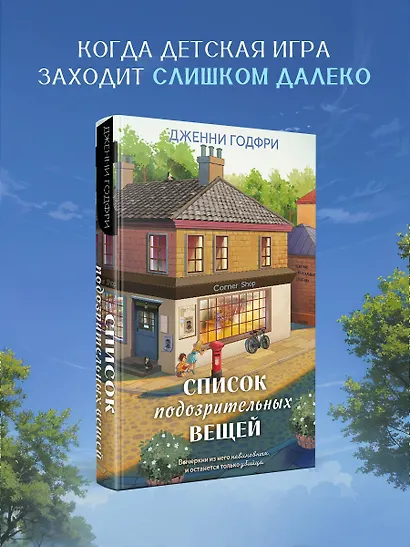 Список подозрительных вещей - фото 3