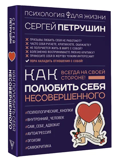 Как полюбить себя несовершенного. Всегда на своей стороне! - фото 3