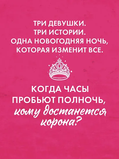 Drama Queens, или Переполох на школьном балу - фото 7