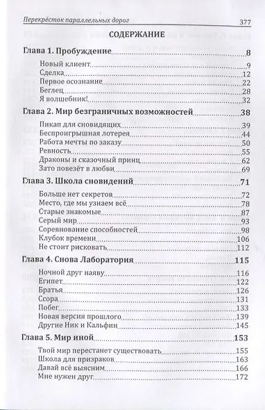Осознанные сновидения Перекресток параллельных дорог (18+) Майко - фото 2