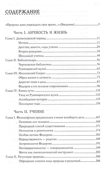 Философ будущего. Николай Федоров - фото 2