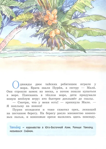 Морские странствия Кокоса. Научно-познавательная сказка - фото 15