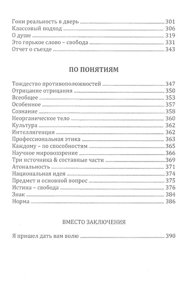 По понятиям. Филоцистика. Публисофия - фото 3