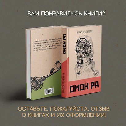Омон Ра. Жизнь насекомых (комплект из 2 книг) - фото 11