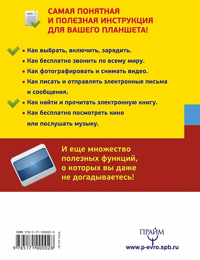 Планшет для любого возраста. Максимально понятно! - фото 2