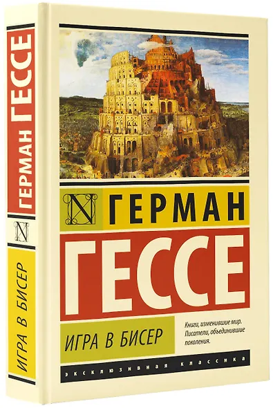 Игра в бисер - фото 3