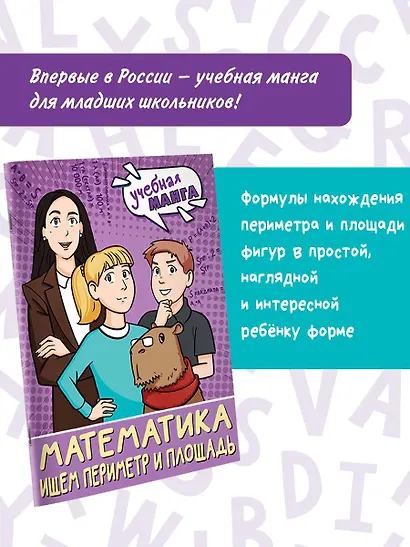 Математика. Ищем периметр и площадь - фото 4