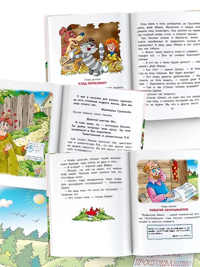 Клад из деревни Простоквашино - фото 10