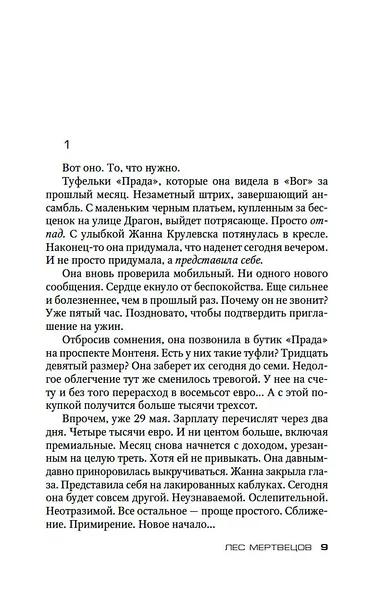 Лес мертвецов - фото 13