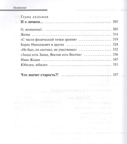 Моя профессия : Дон Кихот / Лит. запись Н.Ю. Казьминой,  Под ред. Б.М. Поюровского - фото 4