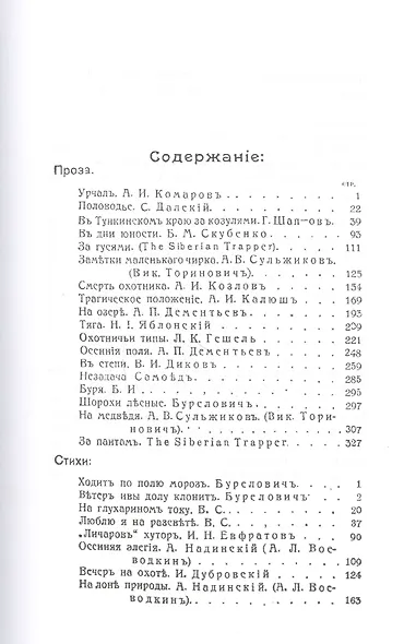 Охотничий Сборник. Выпуск 2 - фото 2