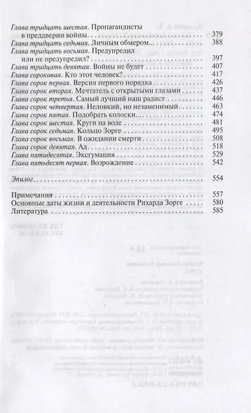 Зорге - фото 3