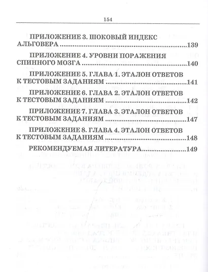 Неотложные состояния в травматологии. Тактика ведения пациентов на догоспитальном этапе. Учебное пособие для СПО, 4-е изд., стер. - фото 6