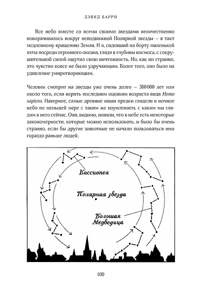 Супернавигаторы. О чудесах навигации в животном мире - фото 5