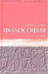 Философия.Учебник - фото 1