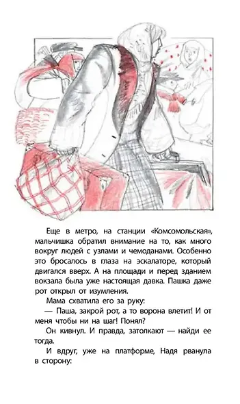 Тогда взрослели рано - фото 13