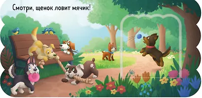 Щенки. Книжка с окошками - фото 4
