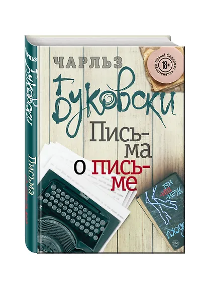 Письма о письме: сборник - фото 3
