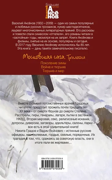 Московская сага. Книга 2. Война и тюрьма - фото 2