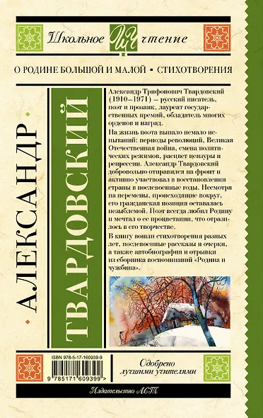 О Родине большой и малой. Стихотворения - фото 2
