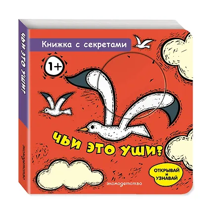Чьи это уши? - фото 3