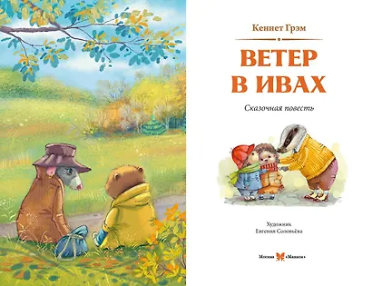 Ветер в ивах - фото 4