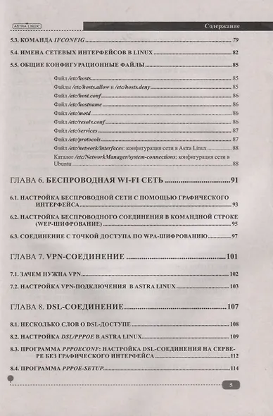 Astra Linux. Установка, настройка, администрирование - фото 4