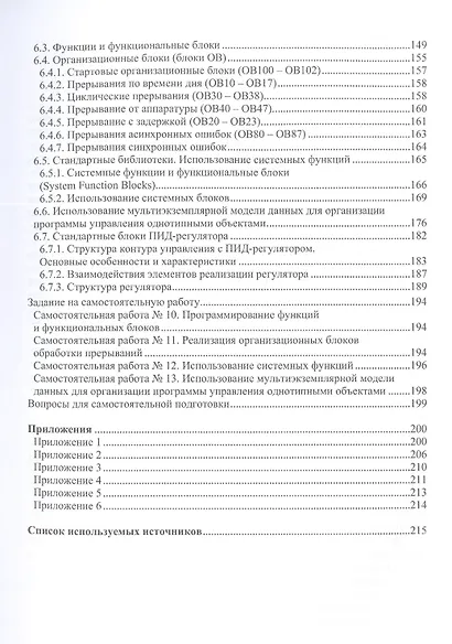 Аппаратные средства и программное обеспечение промышленных контроллеров SIMATIC S7 - фото 4