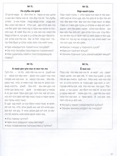 Задания на лето. За курс 1-го класса - фото 5