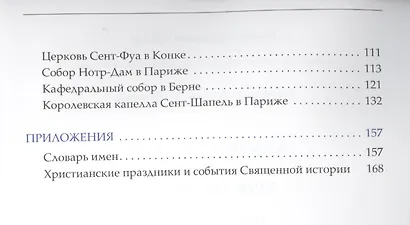 Художественная культура христианства (БиблМирХудКульт) Емохонова - фото 3
