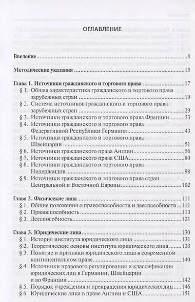 Гражданское и торговое право зарубежных государств. Учебник в 2 томах. Том 1 - фото 2
