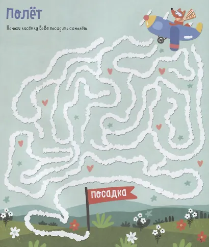 Лабиринты для ловких и сообразительных - фото 5