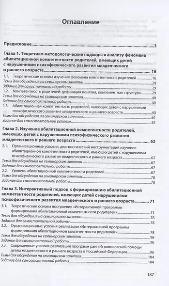 Формирование абилитационной компетентности родителей, воспитывающих ребенка младенческого и раннего возраста: учебное пособие - фото 2