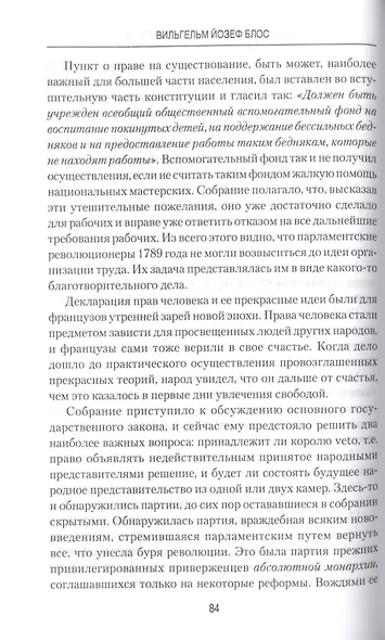 История французской революции. От первых дней до Директории - фото 5