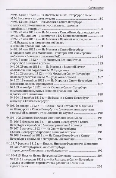 Эпистолярное наследие великоустюгской купеческой семьи Булдаковых конца XVIII - первой четверти XIX века: тексты и исследования - фото 9