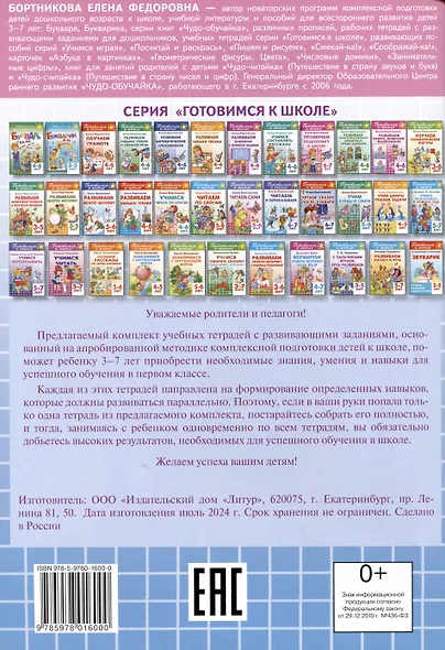 Изучаем окружающий мир (4-5 лет) - фото 2