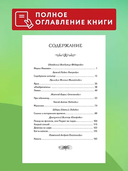 Внеклассное чтение для 3-го класса (с ил.) - фото 6