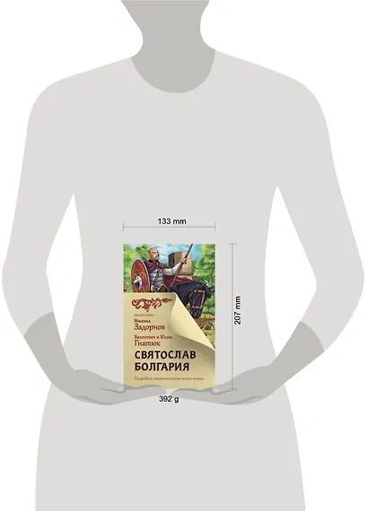 Святослав. Болгария. Подробное жизнеописание князя-воина - фото 3