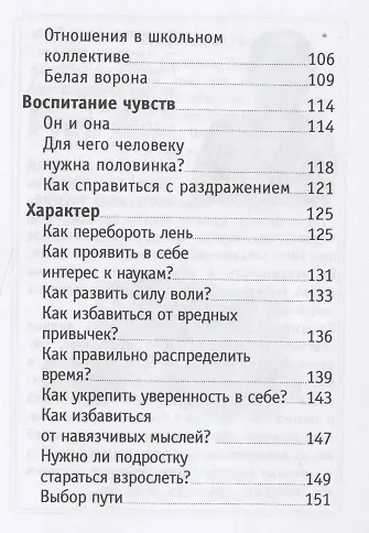 Напутствие в счастливую жизнь Советы на все случаи жизни (м) Лада-Русь - фото 4