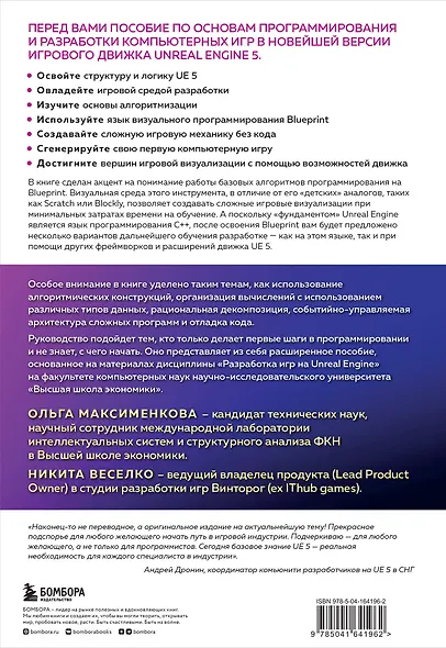 Программирование в Unreal Engine 5 для начинающего игродела. Основы визуального языка Blueprint - фото 2