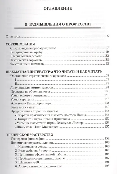 Книга для друзей и коллег. Т.2.Размышления о профессии - фото 3