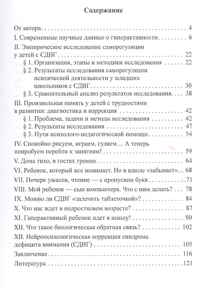Гиперактивный ребенок: нейропедагогика саморегуляции - фото 2